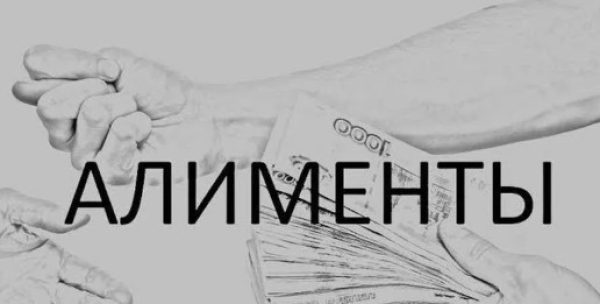 Платите алименты устно? Приготовьтесь отдать государству 13%