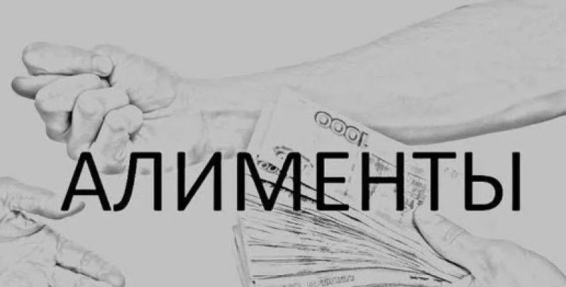 Платите алименты устно? Приготовьтесь отдать государству 13%